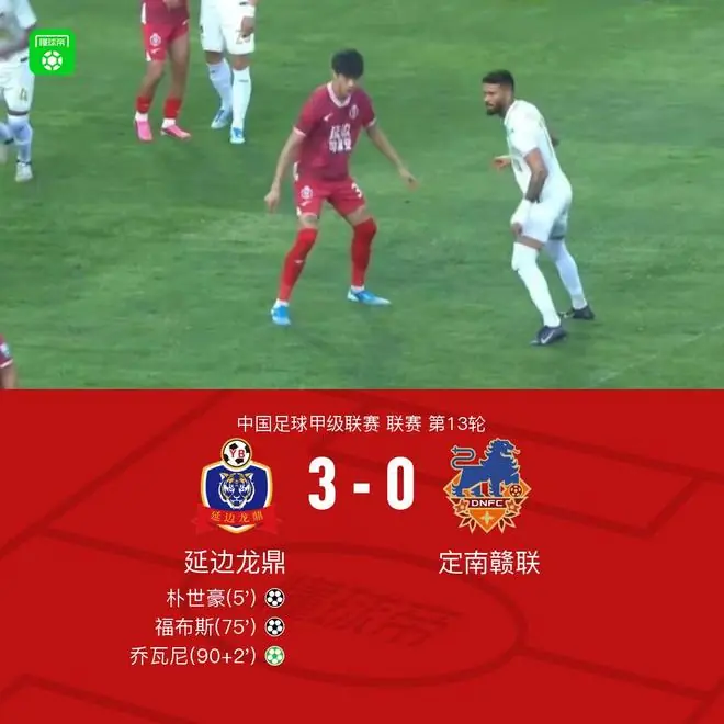 延边龙鼎3-0定南赣联，乔瓦尼点射，福布斯、朴世豪破门