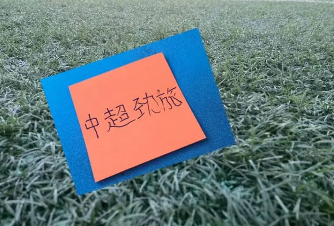 中超三大劲旅夏窗都出手 海港重新注册梅伦多 申花阿苏埃回归