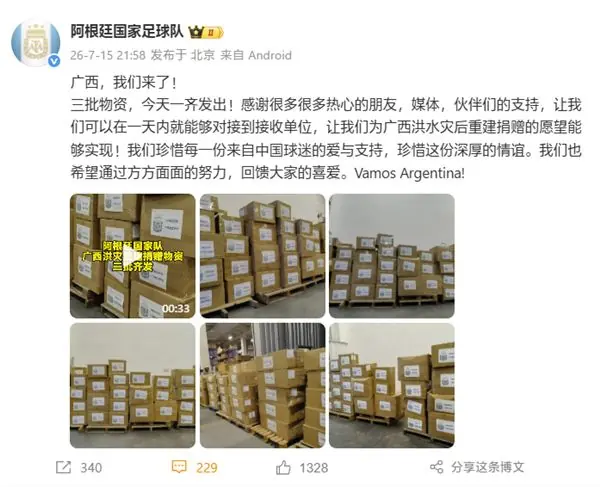 今夜半决赛对阵英格兰！阿根廷队先向广西捐赠3批物资：已发出