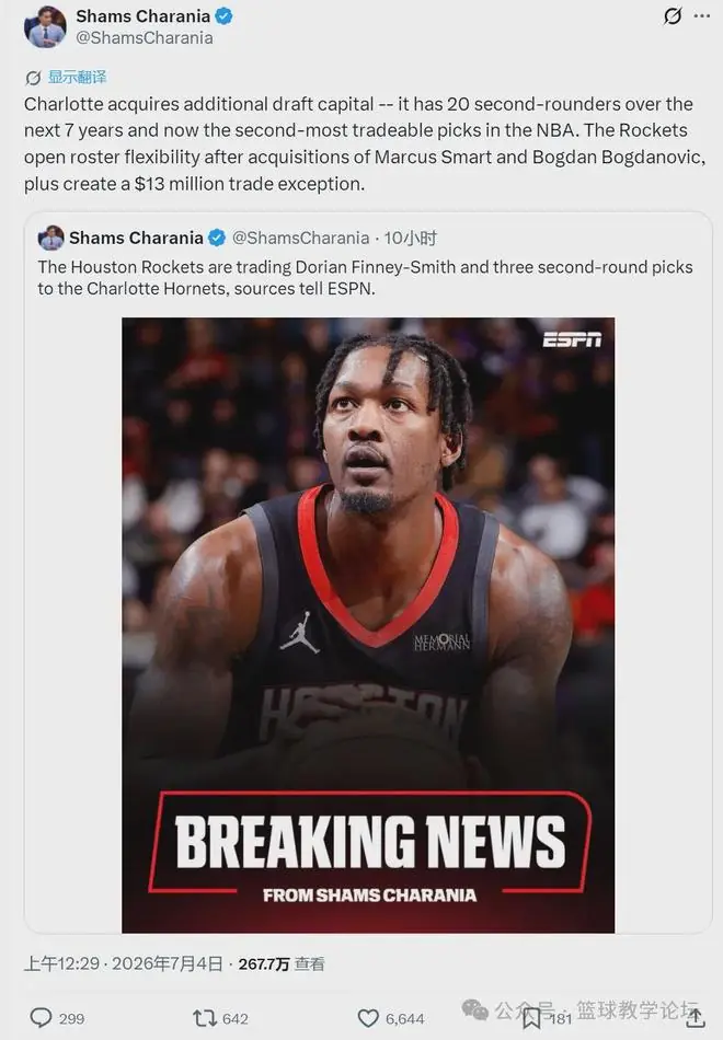 4换0！交易达成！火箭天亮了