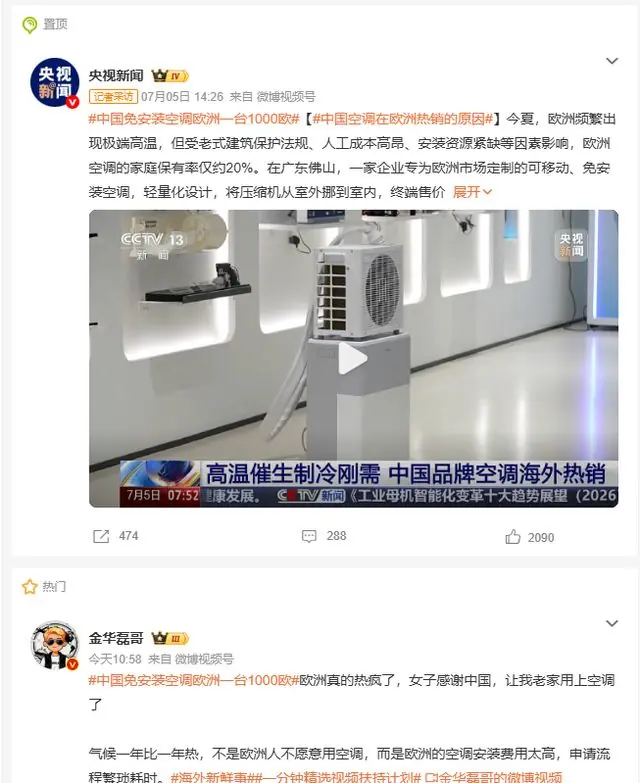 反常识，国外高温人穷用不起空调，又宣传国内空调大肆出口！