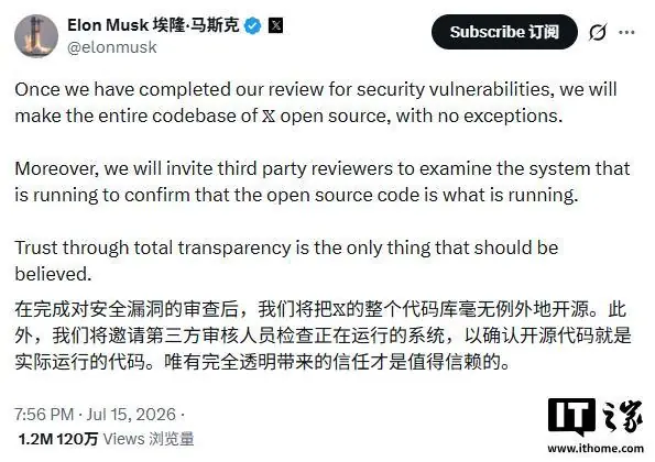 马斯克宣布X平台将全量开源代码库，邀请第三方核验