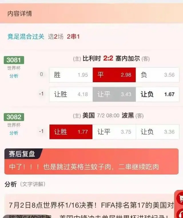 延续精准手感！今夜三场世界杯比分：2-0，1-1，2-1，照搬！