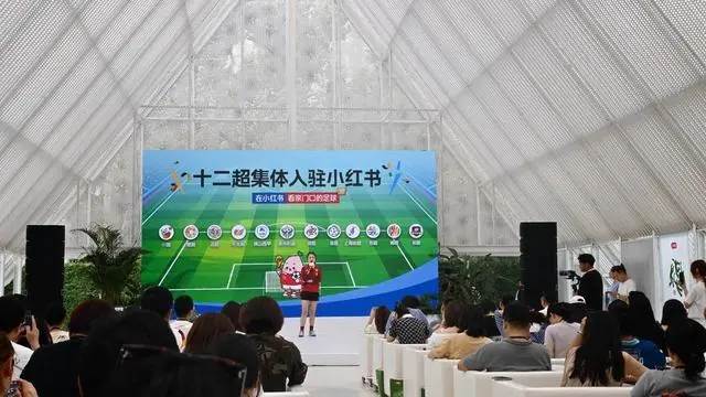 从世界杯到家门口 12大地方足球联赛集体入驻小红书