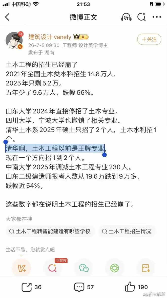 土木工程再引热议！清华以前的王牌专业，现在一个专业方向只招1-2个人