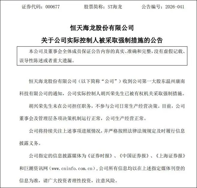 温州百亿富豪胡兴荣，被采取强制措施！此前长期失联，旗下公司被曝全员停薪，员工：3月到现在，工资卡再没响过