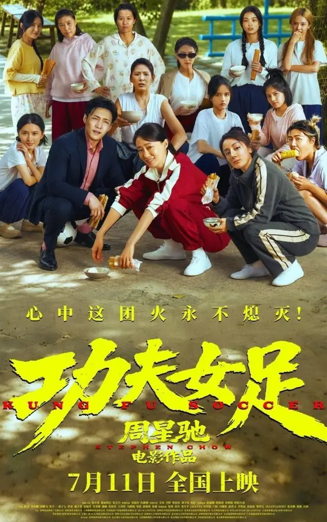 首映狂轰2.59亿，《功夫女足》强势夺冠，周星驰王者归来势不可挡