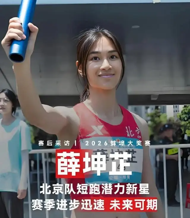 中国短跑阴盛阳衰！亚锦赛男子100米无牌 薛坤芷力压日本对手夺冠