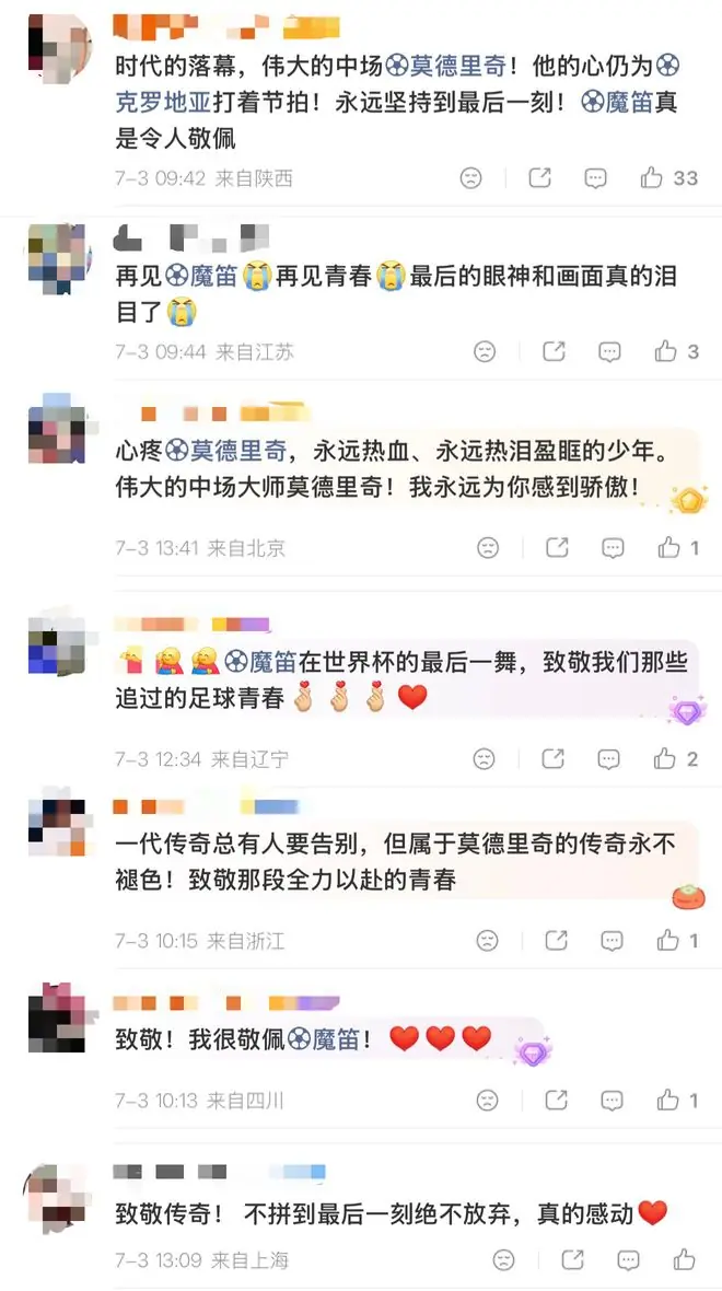 绿茵传奇丨再见，莫德里奇 老将终将谢幕但传奇永不褪色