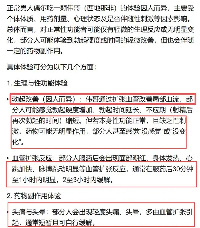 正常男人吃一颗伟哥是什么体验？网友们的分享让人脸红心跳加快！