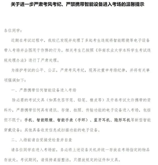 广州一高校期末发生多起智能眼镜作弊行为，校方：已严肃处理，按规定作弊者该科成绩记零分；现场目击学生发声