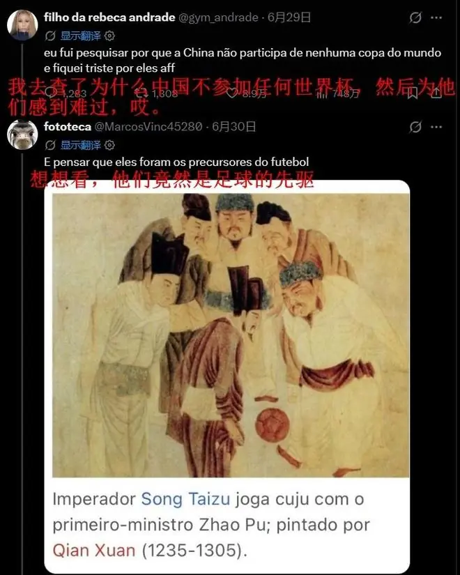 葡巴球迷热议：800年古画可证，中国是足球先驱！海参梗走向国际