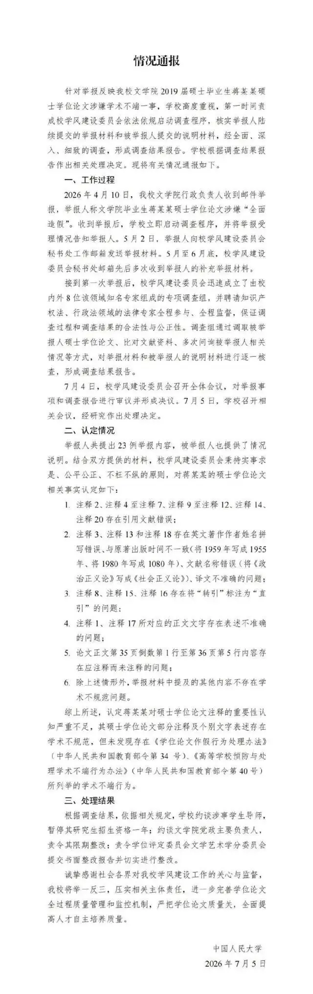 中国人民大学的回应客观、可信，蒋方舟应当向人大公开道歉