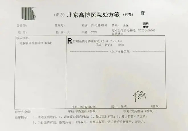 99万元一针！北京开出全国首张胃癌晚期CAR-T处方，但2.43个月的延长引发争议！