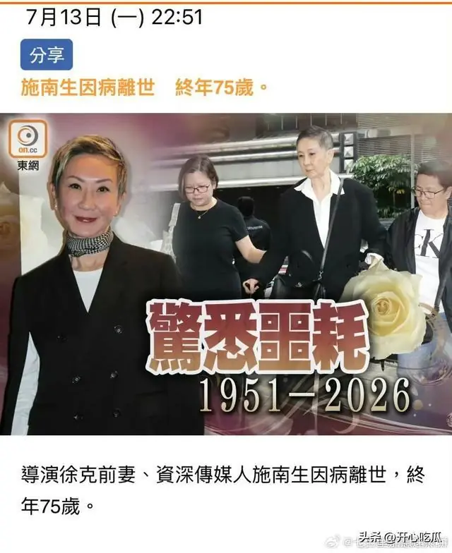 徐克悲伤走出医院，眼睛哭肿了，爆出施南生的去世细节，安息吧