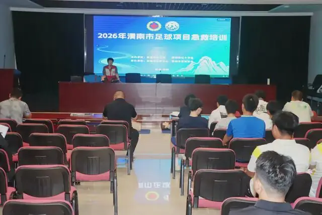 2026年渭南市足球项目急救培训与考核圆满落幕