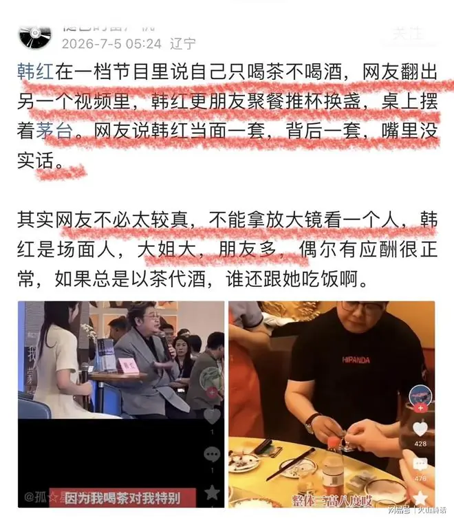 韩红“谈饮酒”表里不一，引发争议！网友：公众人物不能满嘴谎话