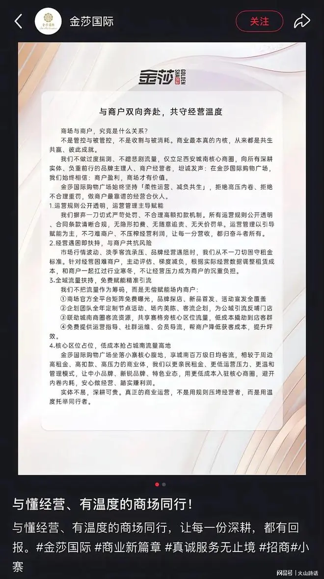 西安赛格事件转折！旁边的金莎国际发声：商户盈利，商场才有价值