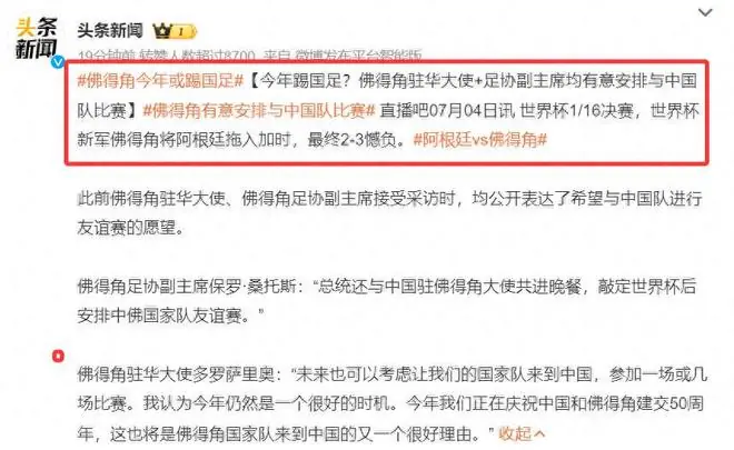 国足天塌了！佛得角足协希望和中国队打友谊赛，结果会如何？