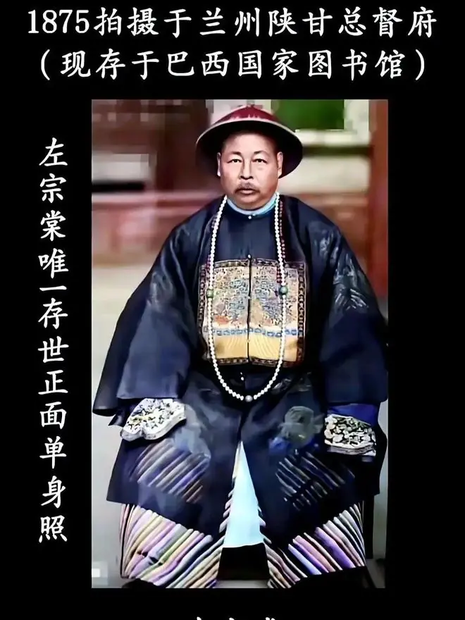 左宗棠唯一存世单人照，现存巴西国家图书馆
