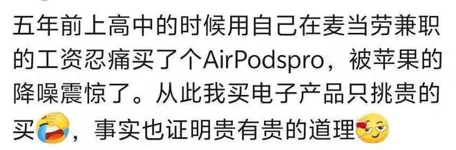一分价钱一分货，果然很多东西贵有贵的道理
