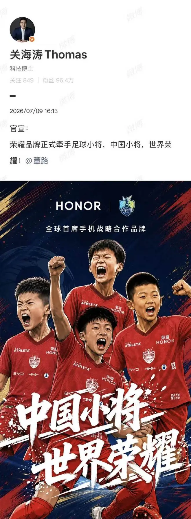 荣耀成为中国足球小将全球首席手机战略合作伙伴