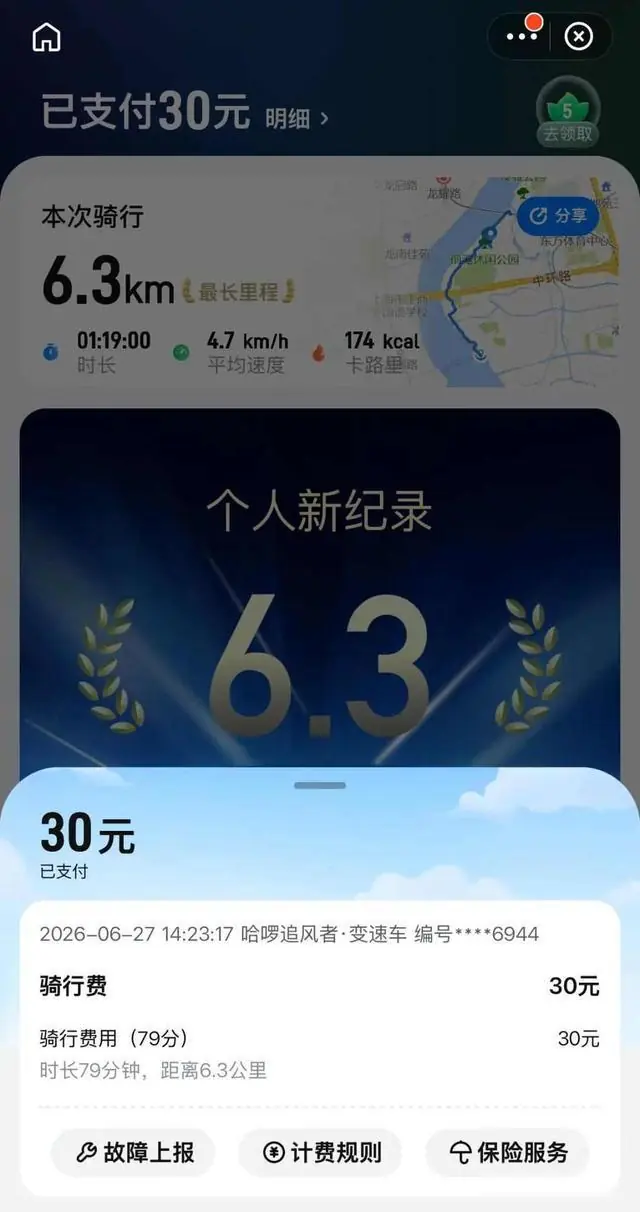 分不清单车酿乌龙！上海男子误骑哈啰新车，骑行 80 分钟花费 30 元