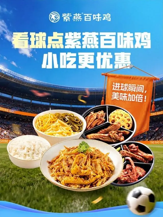 看“苏超”，炫紫燕！紫燕携手田嘉瑞打造夏日“嘉”味，一起热血过夏