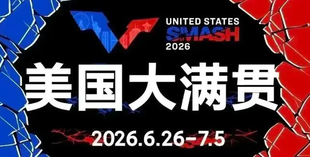 4日凌晨美国大满贯 3-0,3-0 国乒2胜1负 19岁新星出局 陈幸同太狠