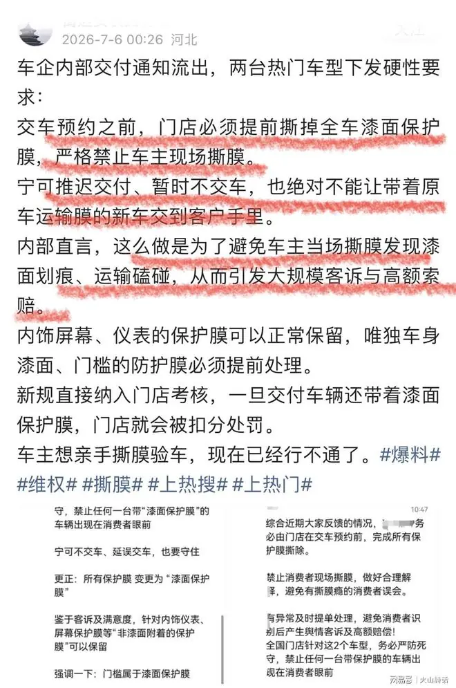 扎心了！车企新规禁止车主撕膜验车，防止高额索赔，宁可推迟交付