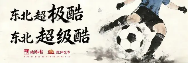 刚刚,1:1!沈阳队收获平局!大雨中这一幕幕太燃了!