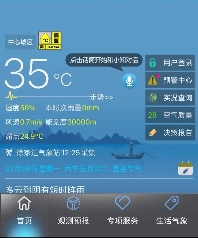 35℃！上海迎来今夏首个高温日