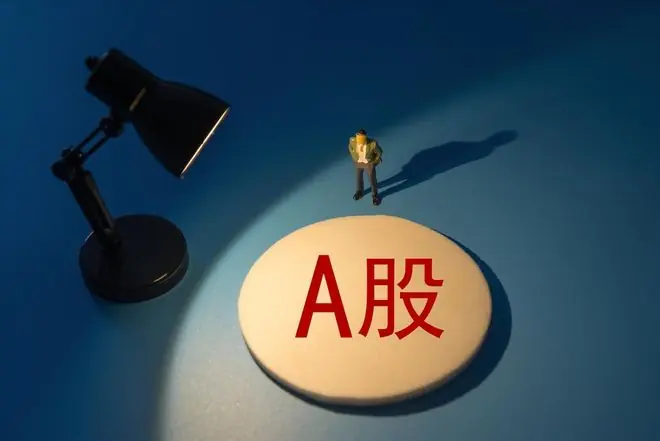 A股突然大跌，原因找到了！明天行情听我一句！