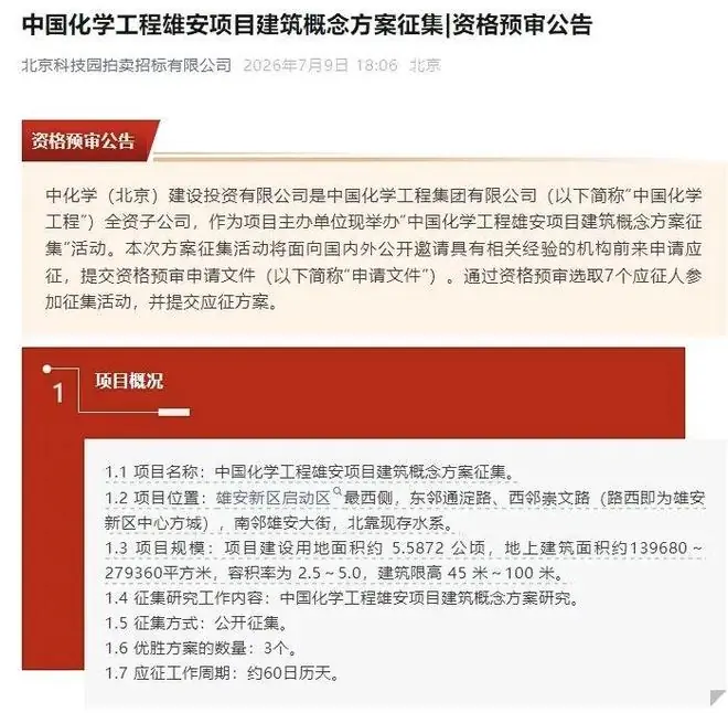 第三批央企总部疏解离京启动信号?