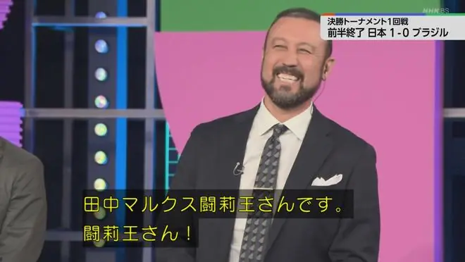 田中斗莉王：挪威都能击败巴西，这就是巴西如今的真实水准