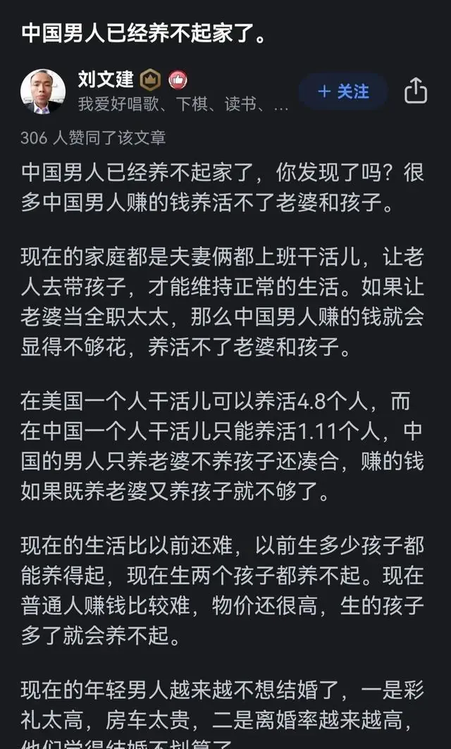 引起热议！中国大部分男人已经养不起家了，网友评论太扎心