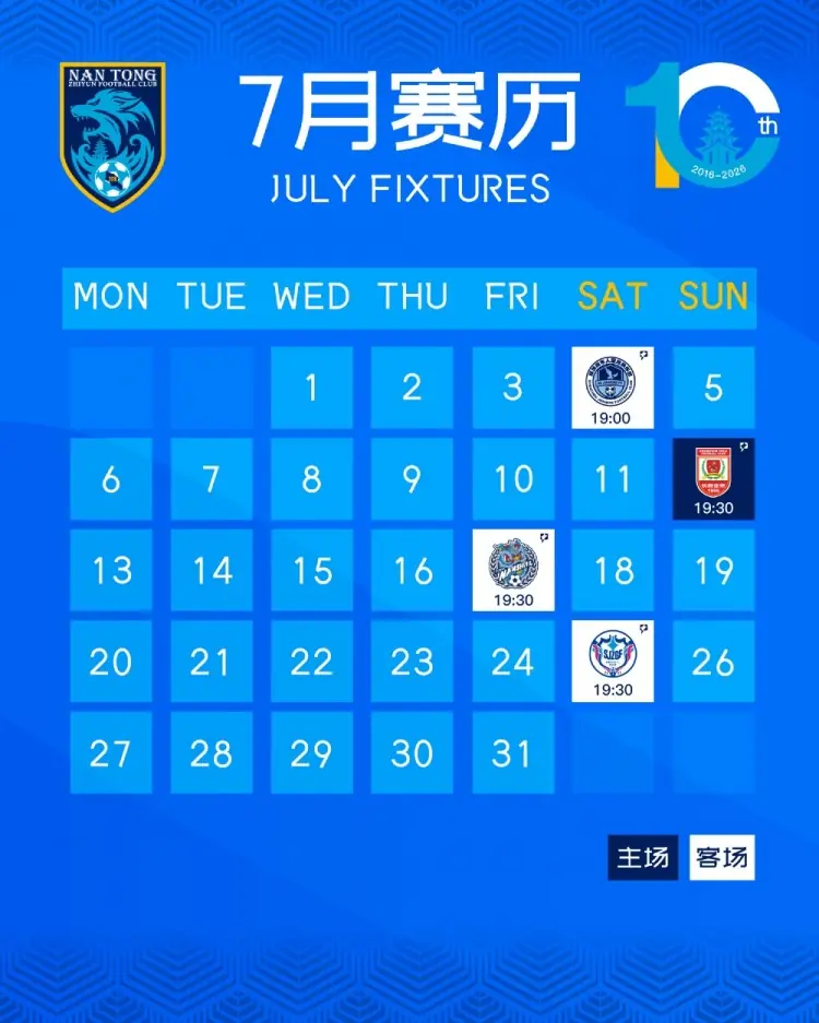 📅 南通支云七月赛历