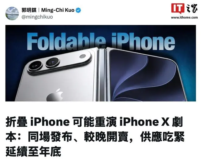 折叠iPhone 2026：重现iPhone X的黄牛盛宴