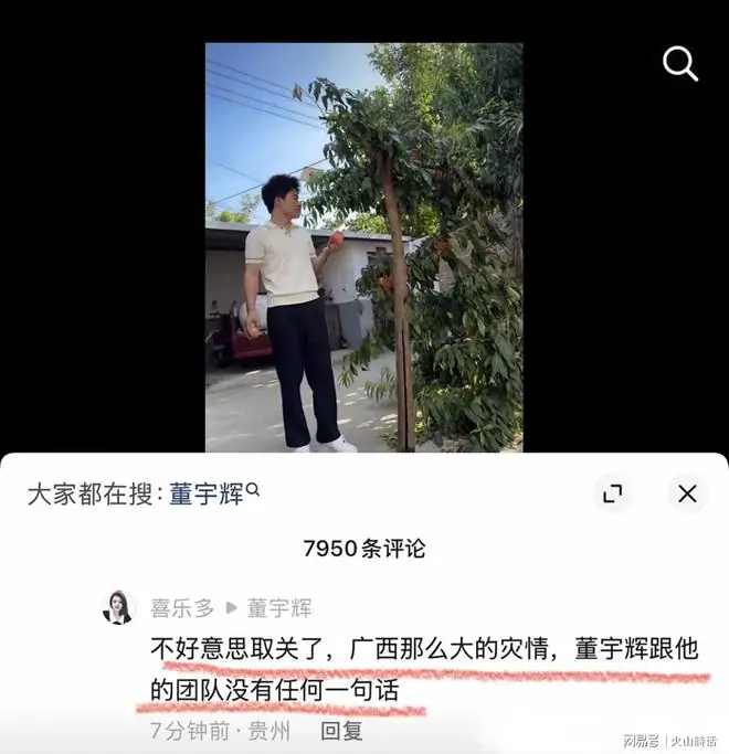 难以置信！有网友称要取关董宇辉，因广西灾情，他和团队没有说话