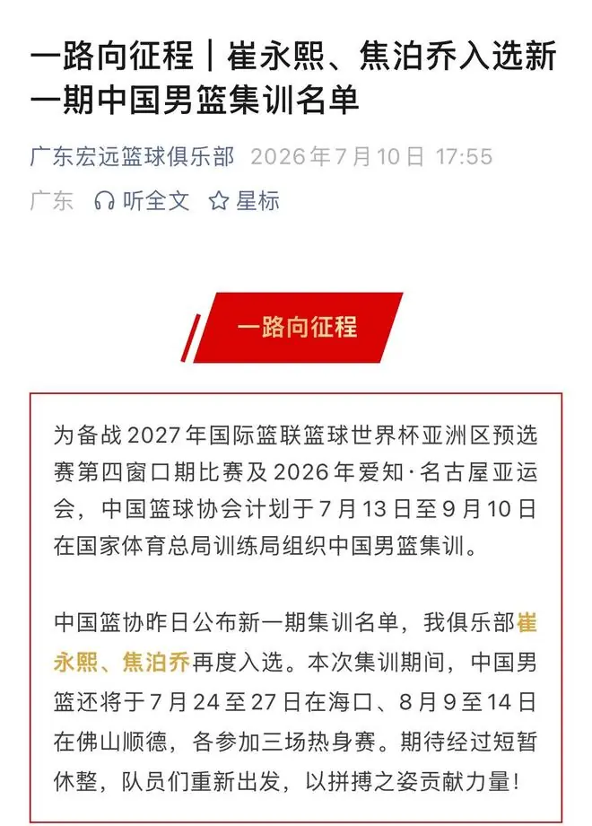 一觉醒来，宏远官方发布通告！徐杰深夜发声，张文逸新下家基本确定