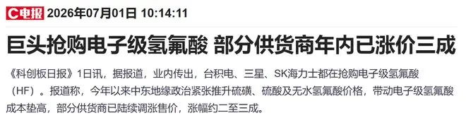 氟化工大利好！外资最新重仓3家低价氟化工，最高5元，最低3元