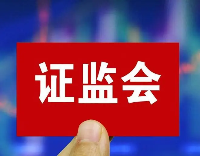 刚刚，证监会发布：再融资新规来了！利好哪些板块？下周行情预测