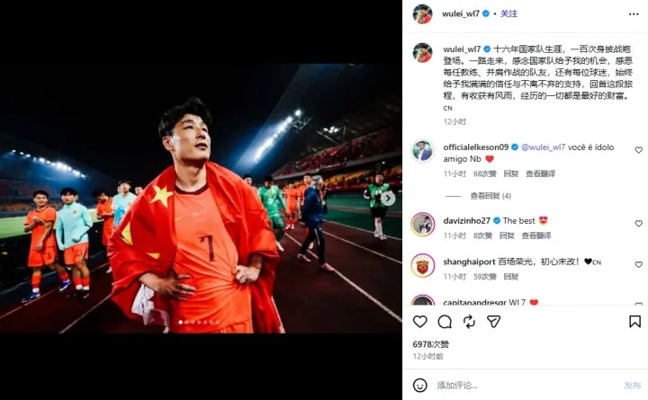 武磊社媒纪念国家队百场,艾克森留言:你是我的英雄,兄弟,Nb