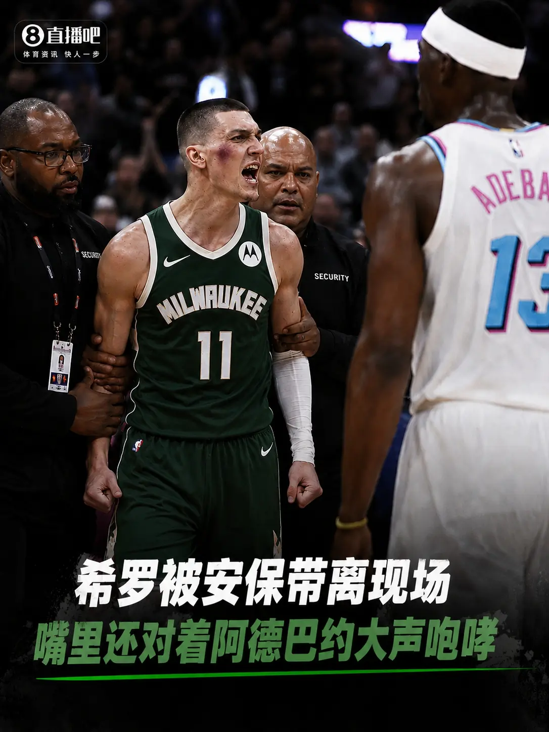 Shams：没听说NBA有启动关于阿德巴约和希罗冲突的调查