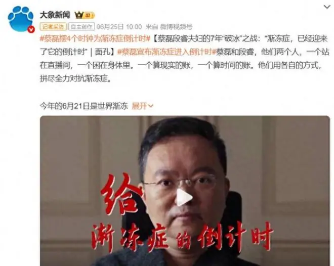 砸下10亿，向死神买回一条命？48岁蔡磊抗争渐冻症7年，近况破防