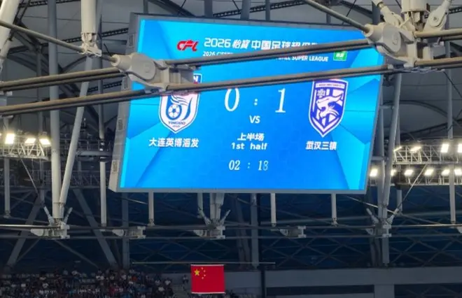 1-2！大连英博闪电丢球，斯坦丘独木难支，进球后又遭快速反超