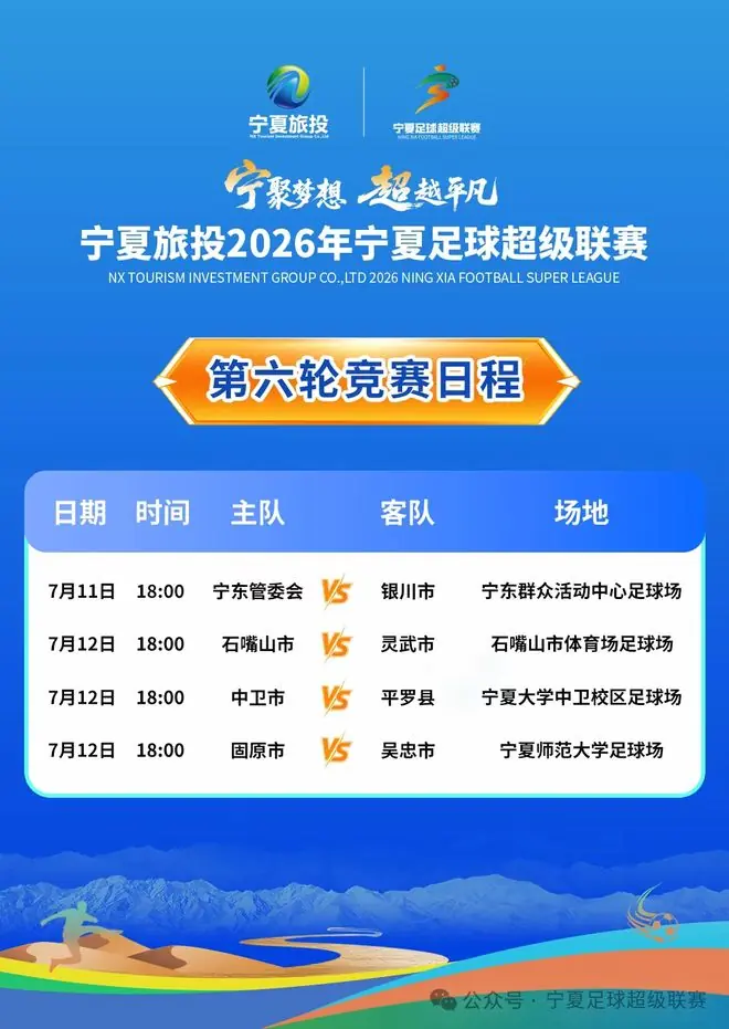 宁超赛事｜2026 宁超第六轮正式开票，为中卫队加油，现场呐喊