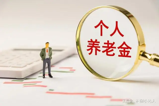 7月11日,2026年养老金调整通知公布了吗?突然传来一个好消息