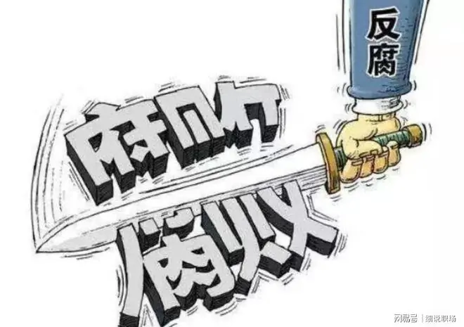 现在反腐力度、反腐手段都在升级，只要存在违纪，就一定会被查处
