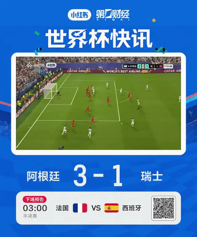 阿根廷晋级,世界杯4强出炉